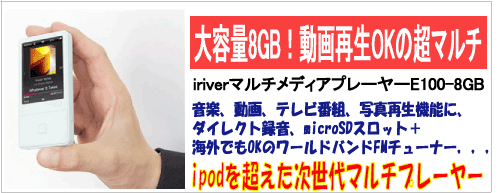 ��e�ʂW�f�a iriver �A�C���o�[�}���`���f�B�A�v���[���[